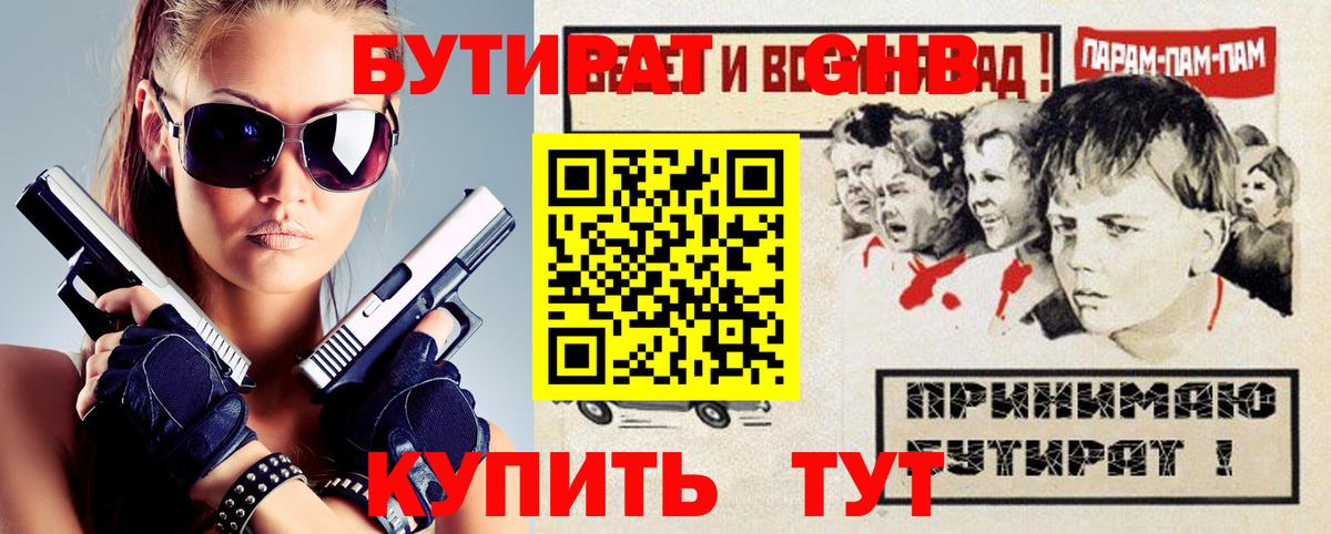 Борисоглебск  Бутират жидкий экстази  Вход с VPN 