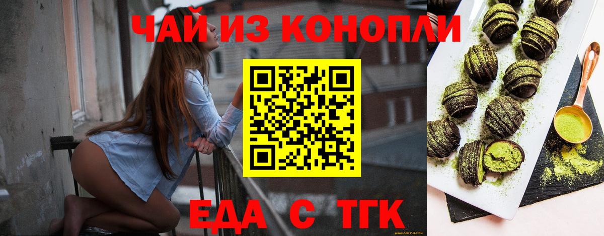Еда ТГК конопля  Вход с VPN  Борисоглебск 