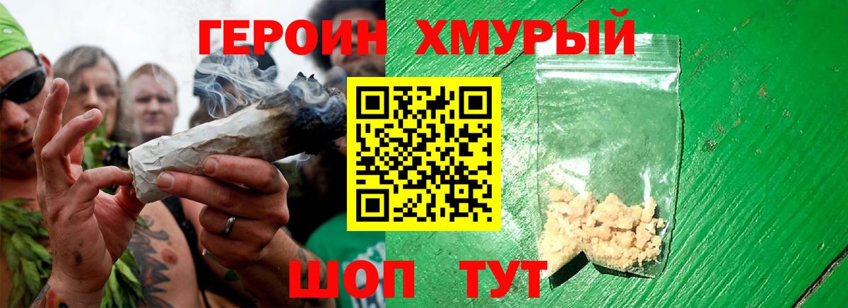 Героин VHQ Борисоглебск