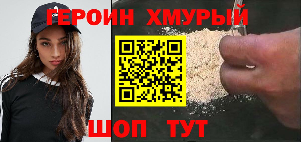 ГЕРОИН афганец  Вход с VPN  Борисоглебск 