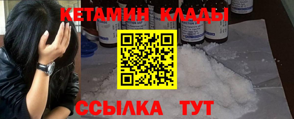 КЕТАМИН ketamine Борисоглебск