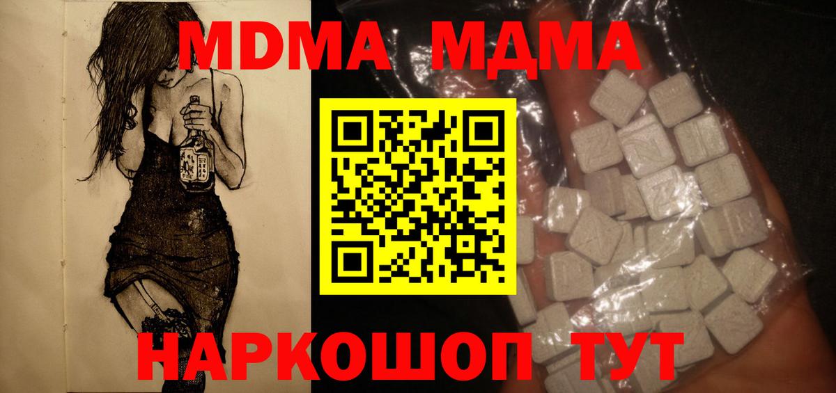 МДМА кристаллы Борисоглебск