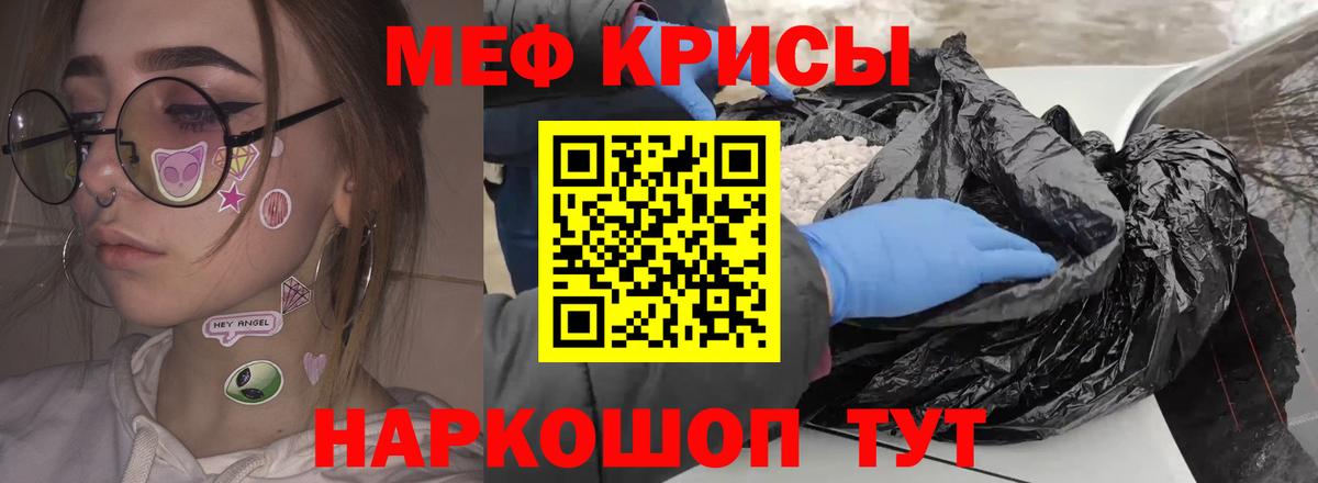 Меф мяу мяу мука Борисоглебск