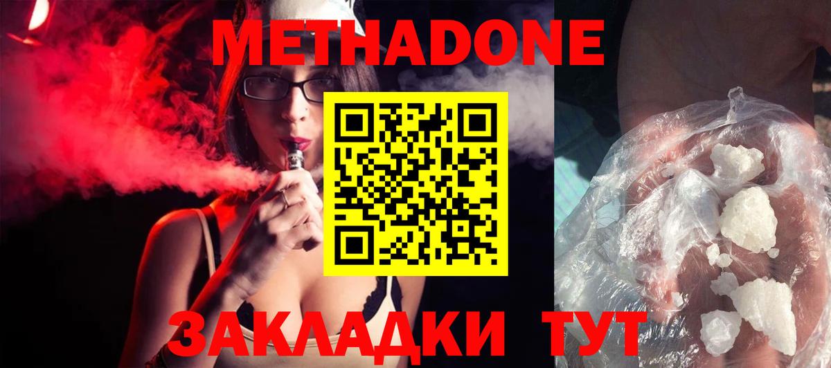 МЕТАДОН methadone Борисоглебск