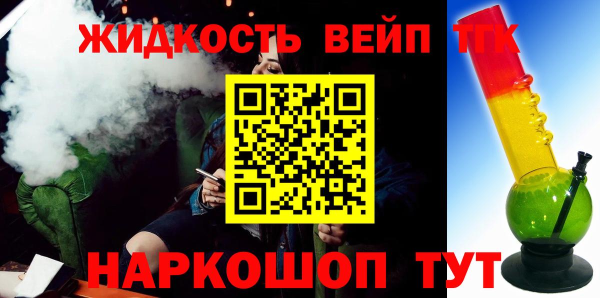Борисоглебск  сколько стоит  Вход с VPN  ТГК гашишное масло  Дистиллят ТГК вейп 